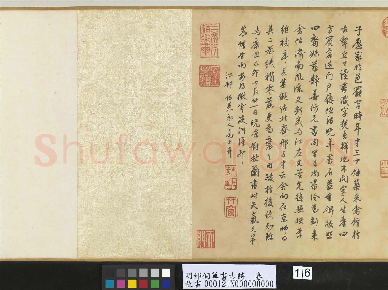 明邢侗草書古詩 卷