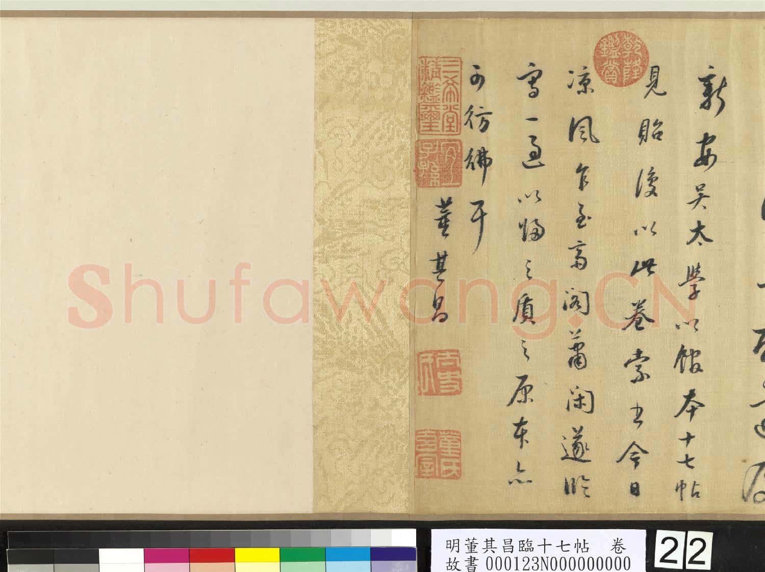 明董其昌臨十七帖 卷