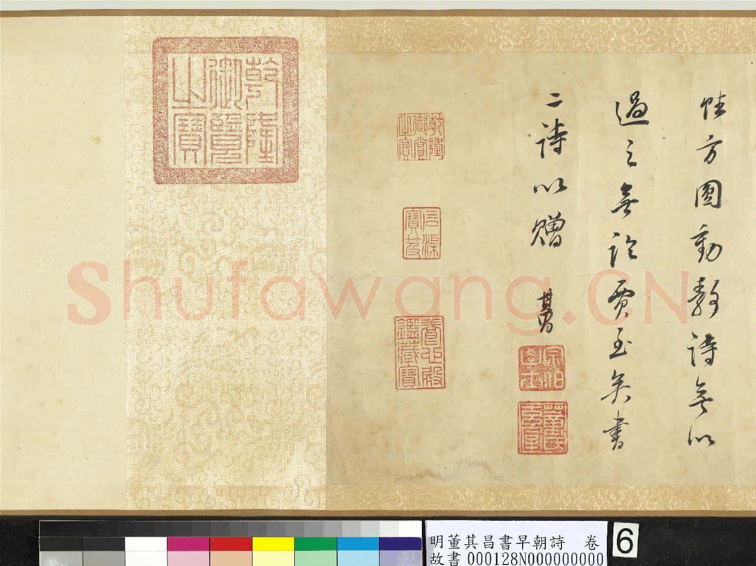 明董其昌書早朝詩 卷