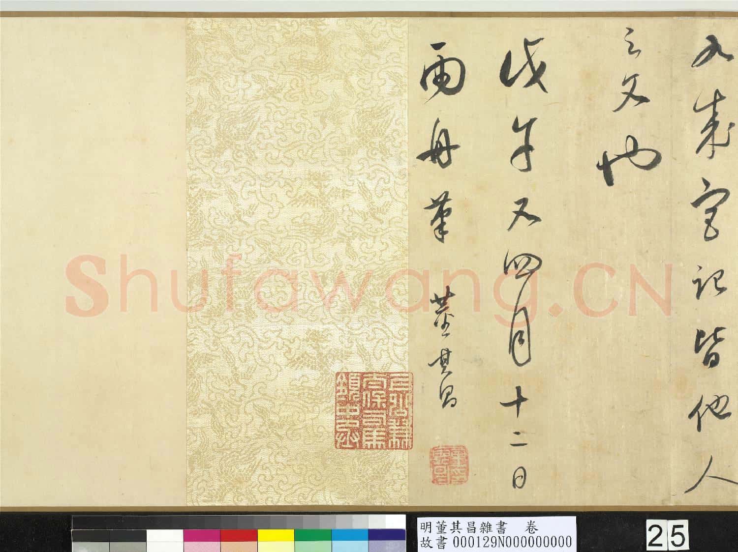 明董其昌雜書 卷