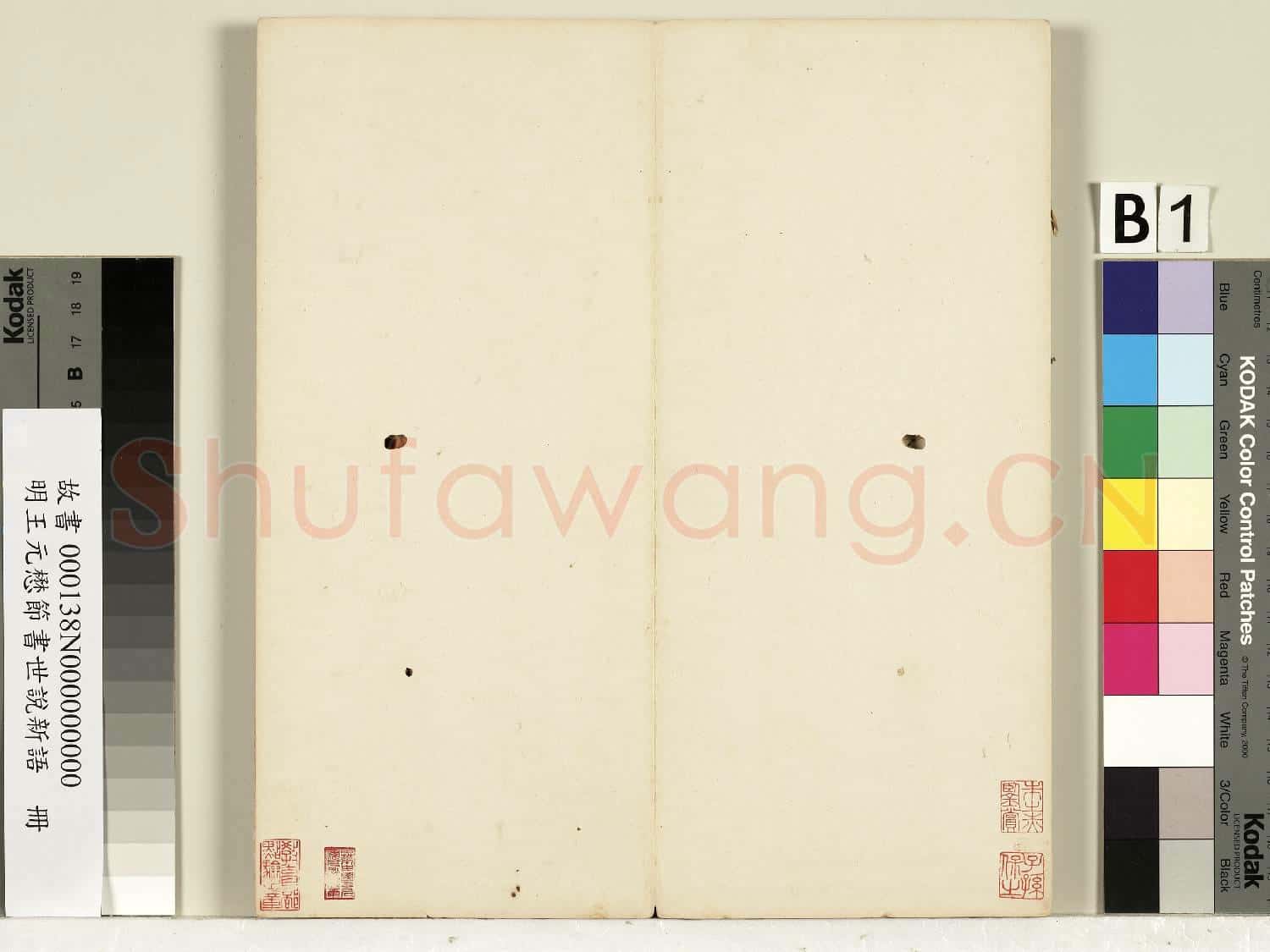 明王元懋節書世說新語 冊