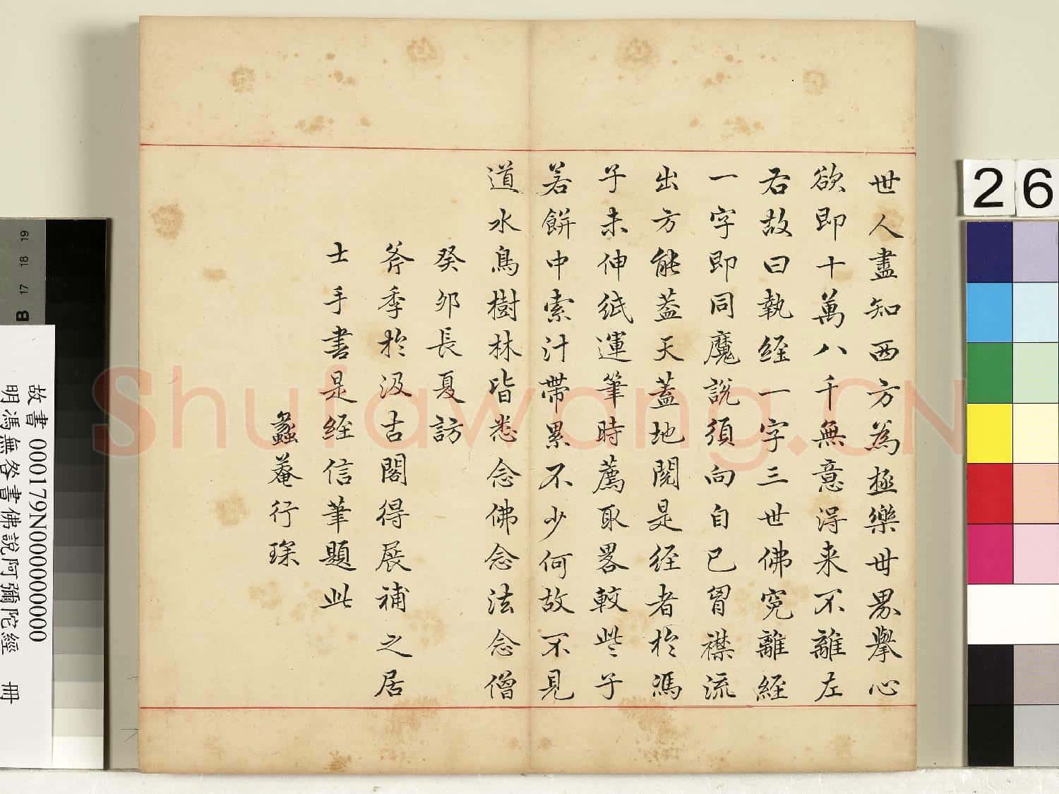 明馮無咎書佛說阿彌陀經 冊