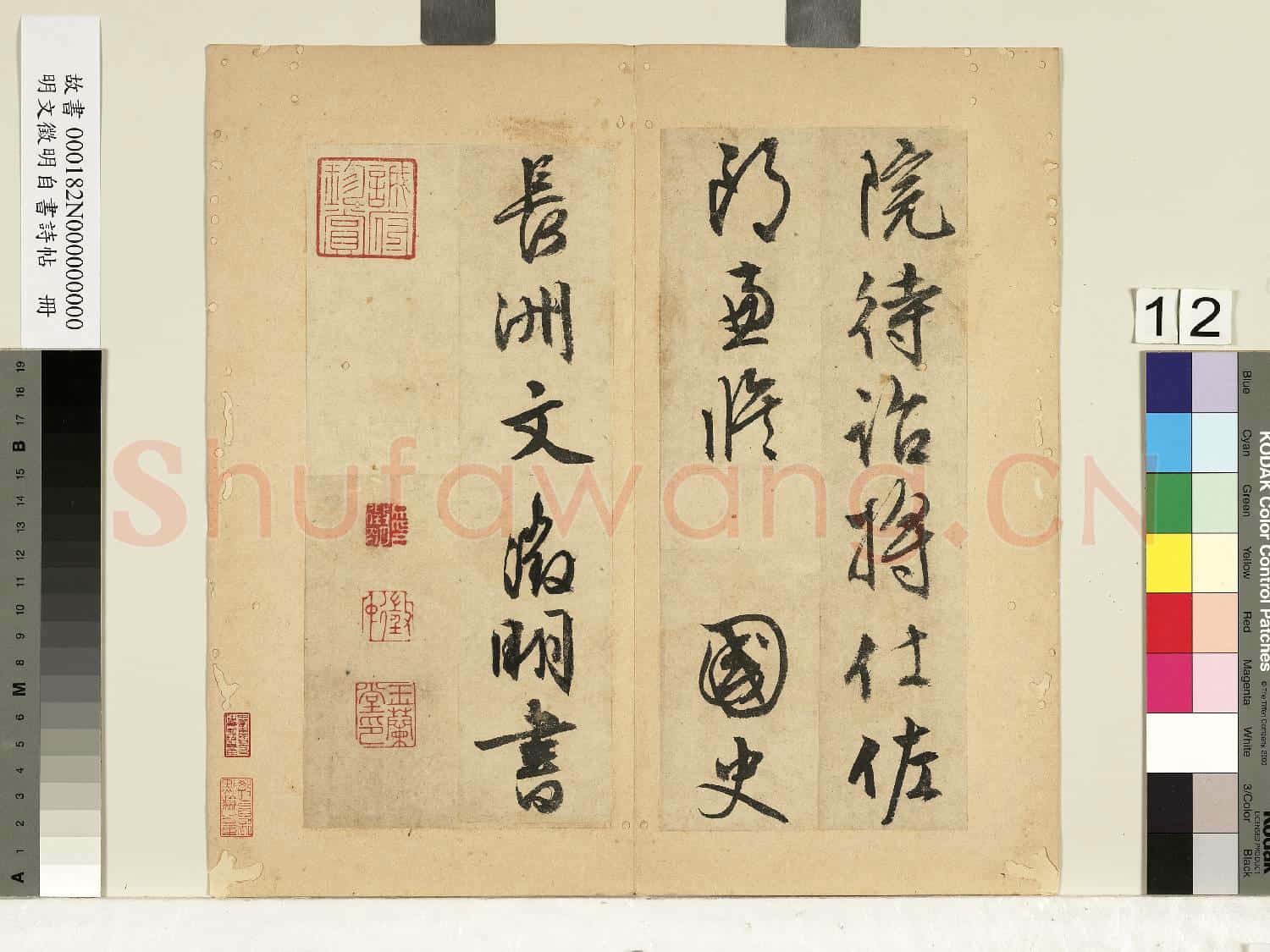 明文徵明自書詩帖 冊