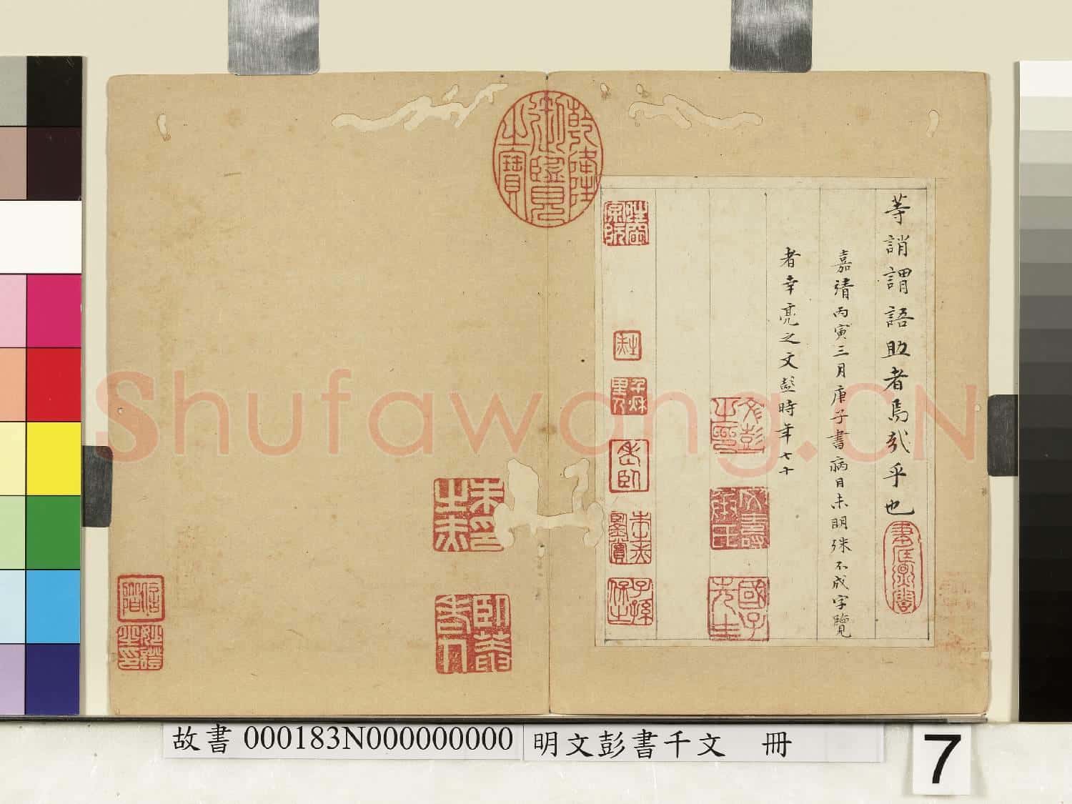 明文彭書千文 冊