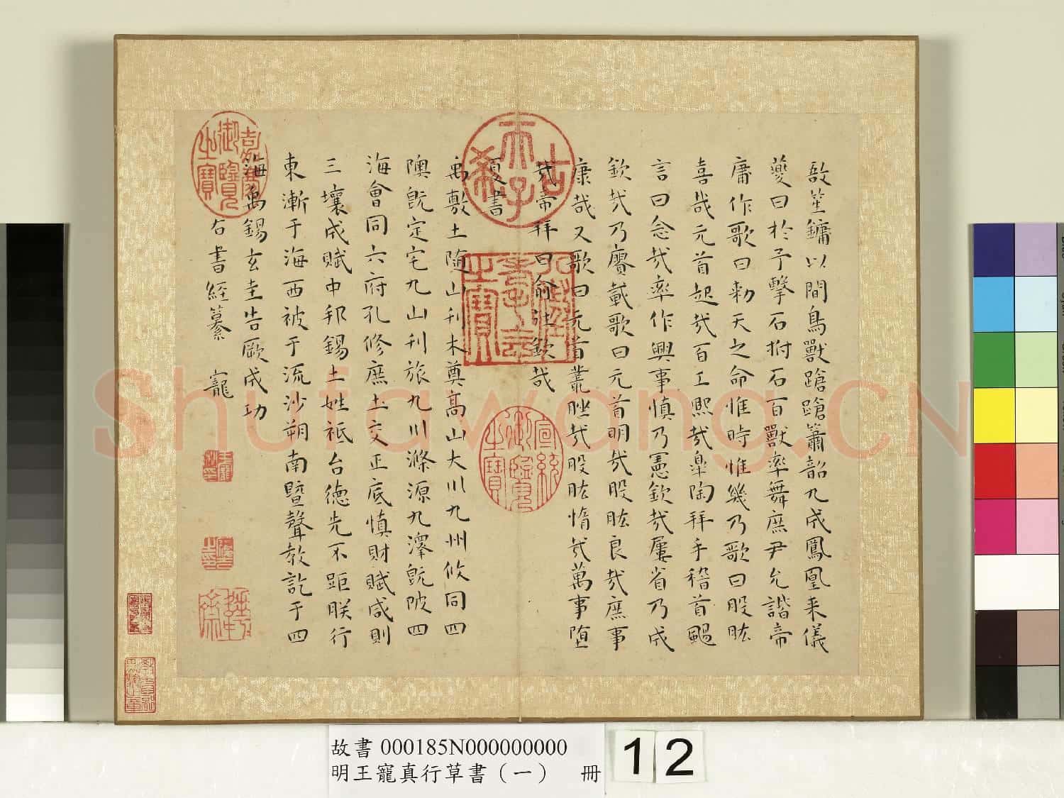 明王寵真行草書(一)冊 尚書