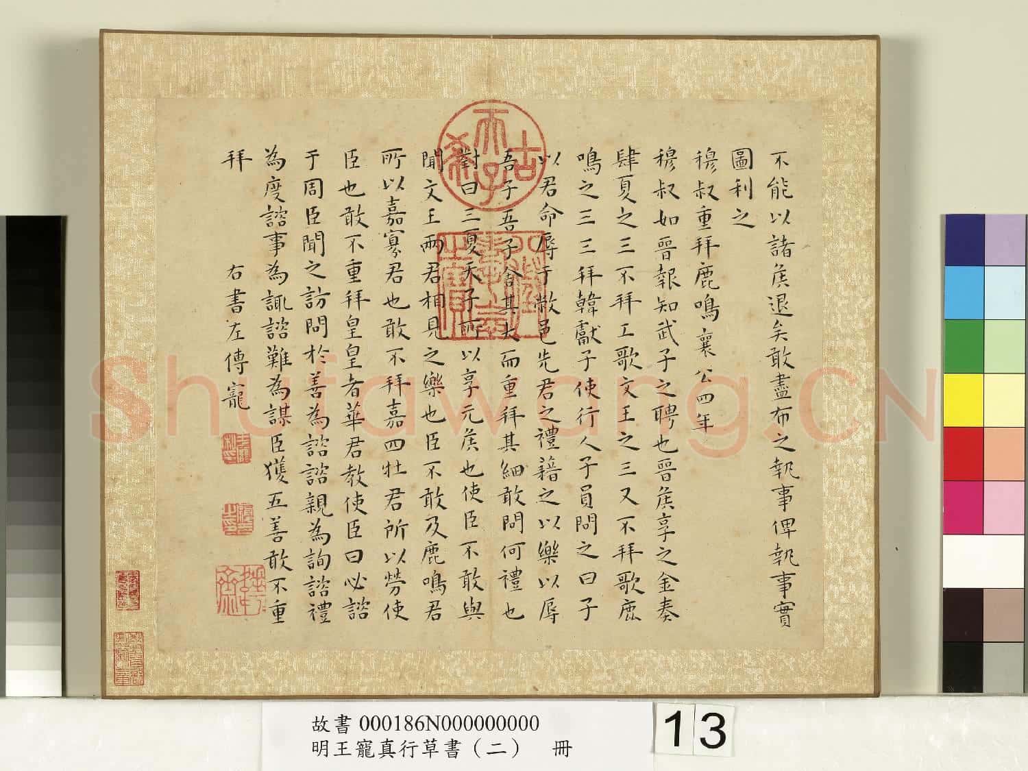 明王寵真行草書(二)冊 左傳