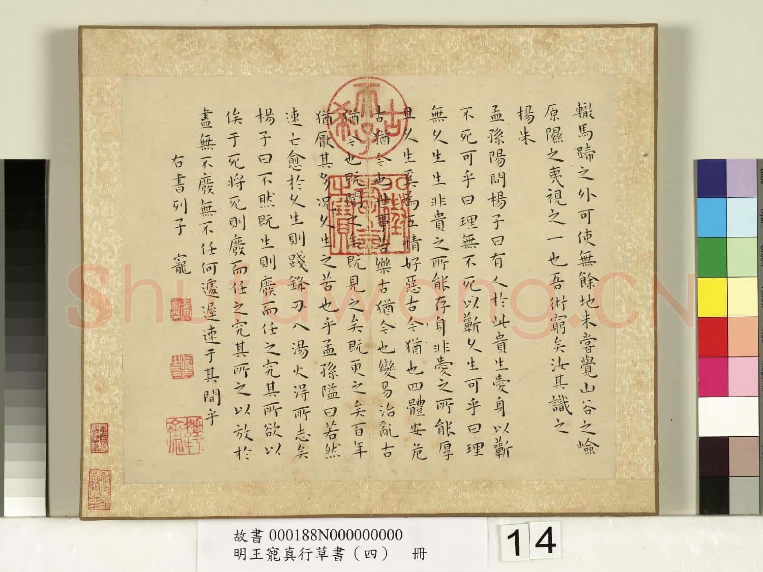 明王寵真行草書(四)冊 列子