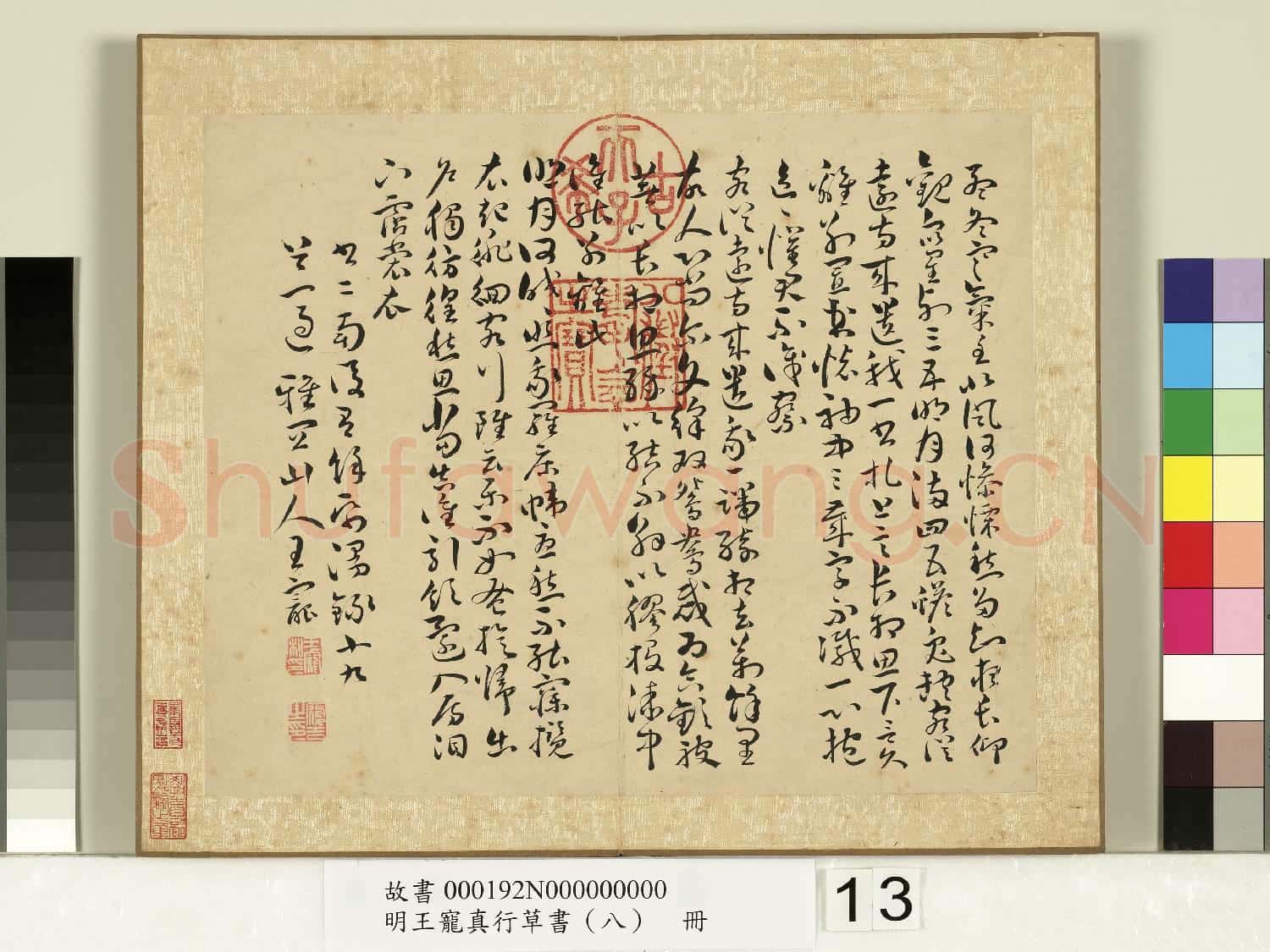 明王寵真行草書(八)冊 詩經二南古詩十九首