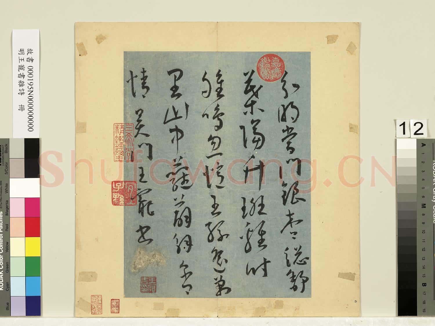明王寵書雜詩 冊