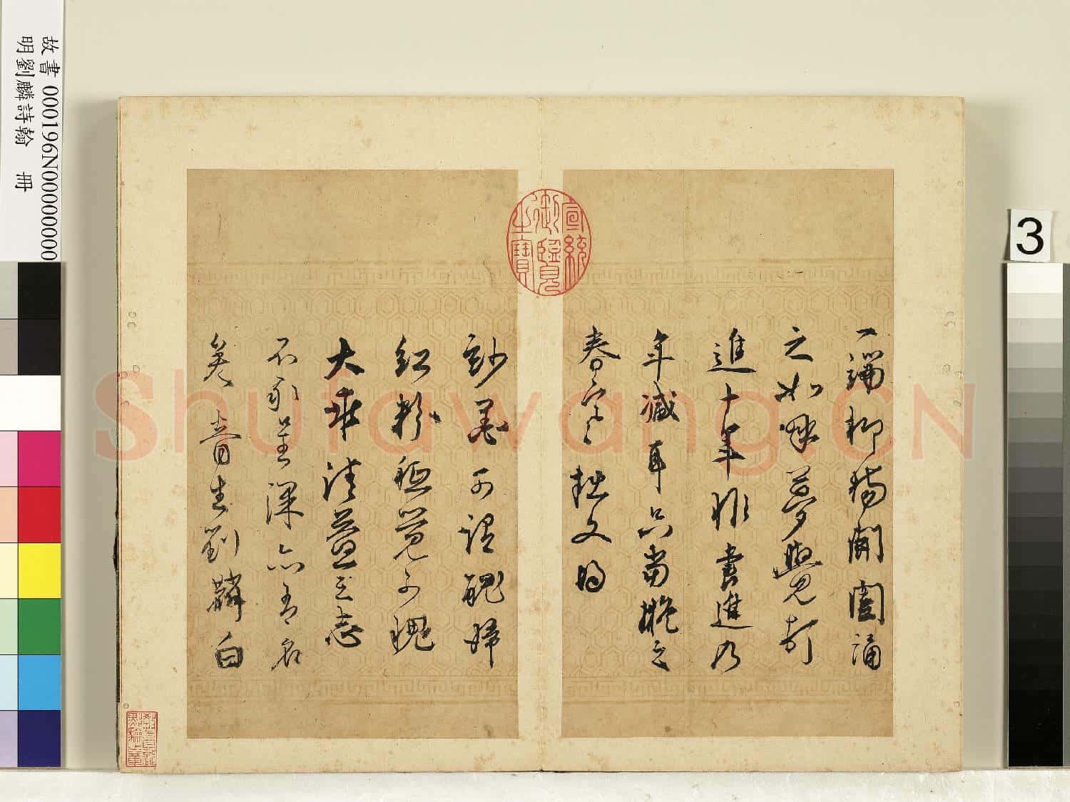 明劉麟詩翰 冊