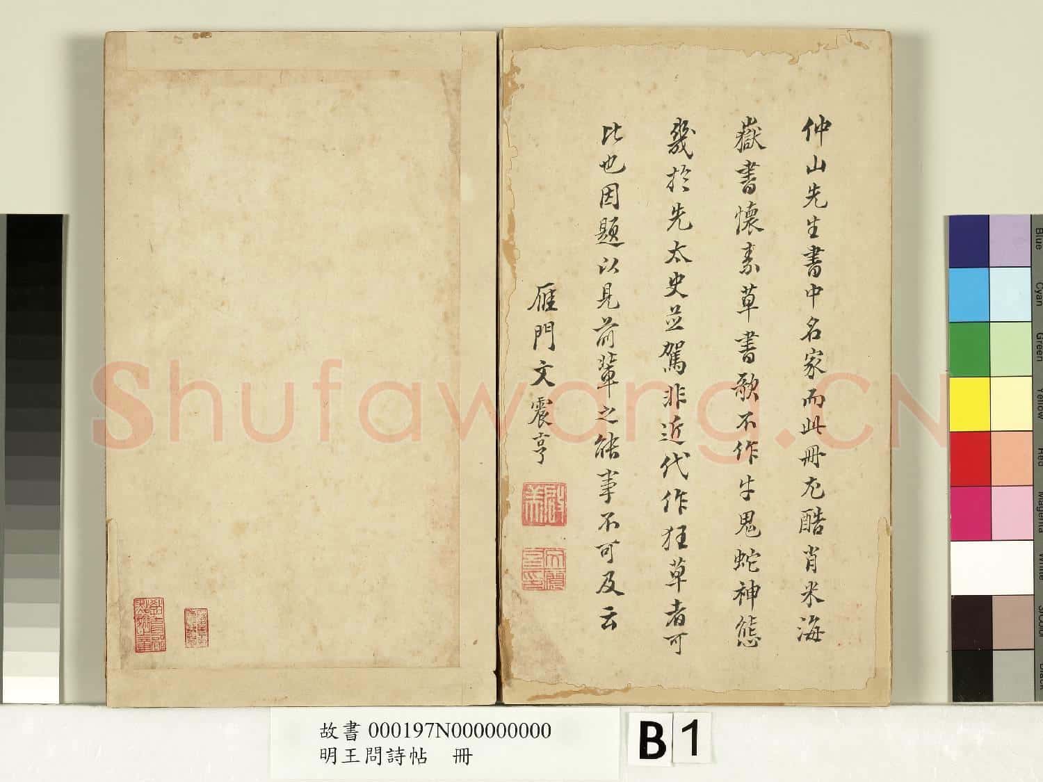 明王問詩帖 冊