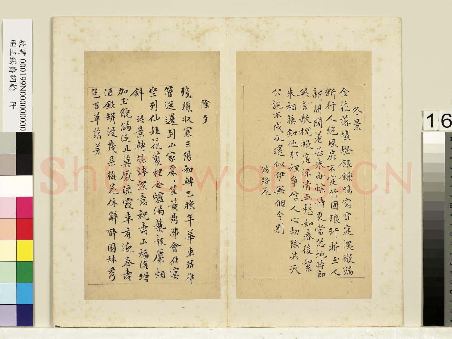 明王錫爵詞翰 冊