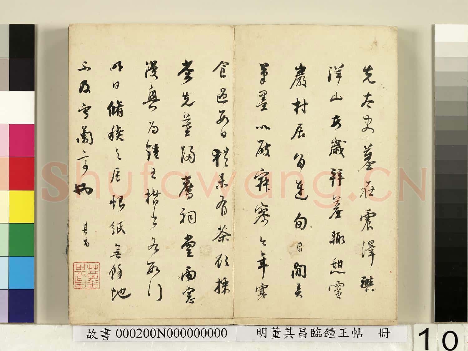 明董其昌臨鍾王帖 冊