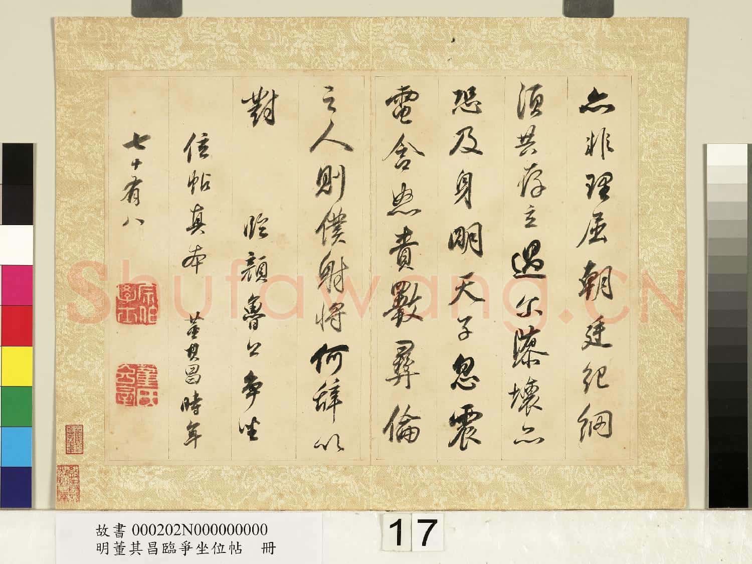 明董其昌臨爭坐位帖 冊