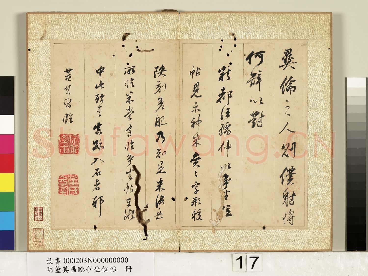 明董其昌臨爭坐位帖 冊