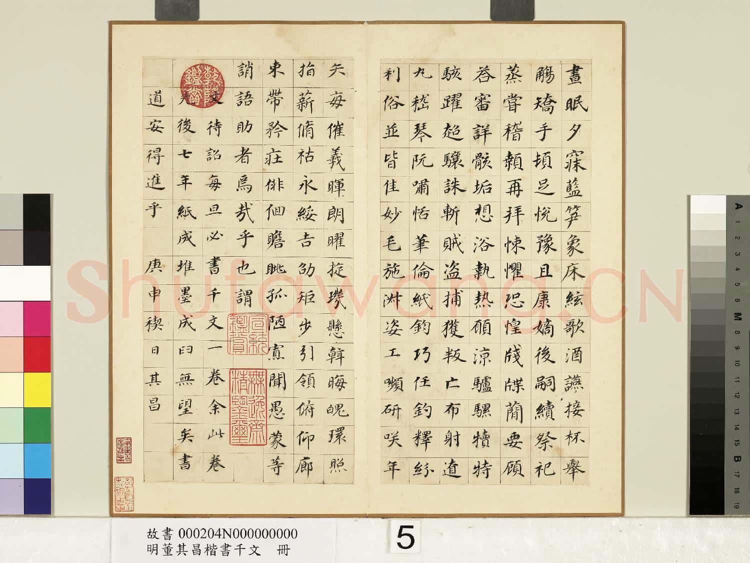 明董其昌楷書千文 冊