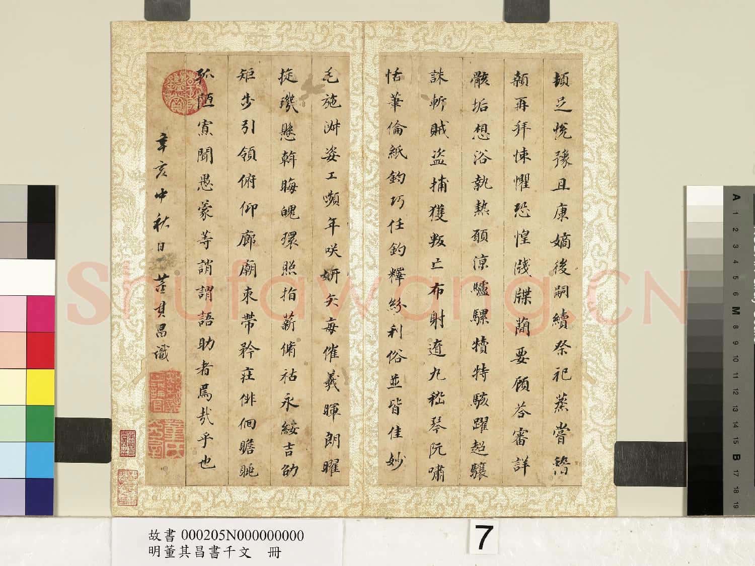 明董其昌書千文 冊