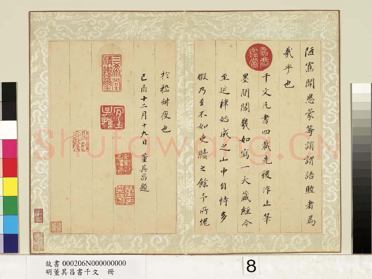 明董其昌書千文 冊