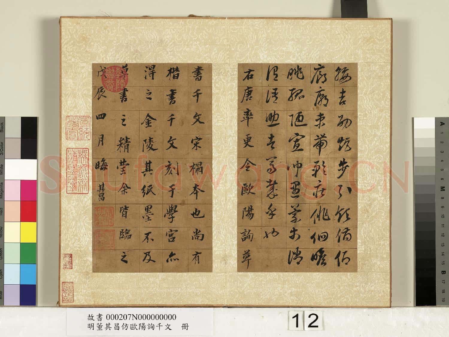 明董其昌仿歐陽詢千文 冊