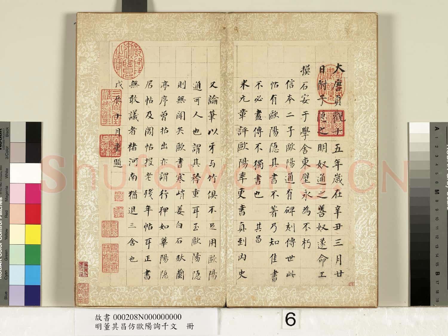 明董其昌仿歐陽詢千文 冊