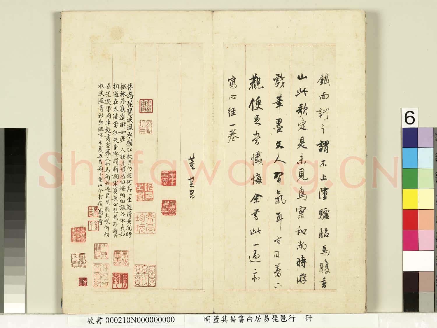 明董其昌書白居易琵琶行 冊