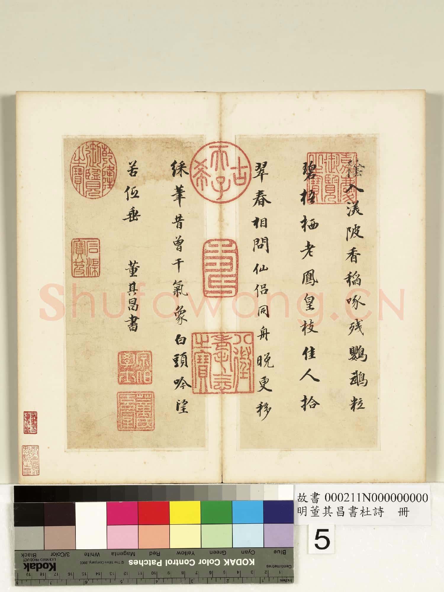 明董其昌書杜詩 冊