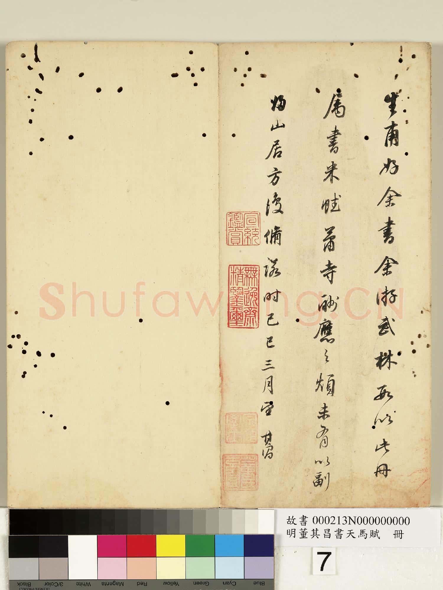 明董其昌書天馬賦 冊