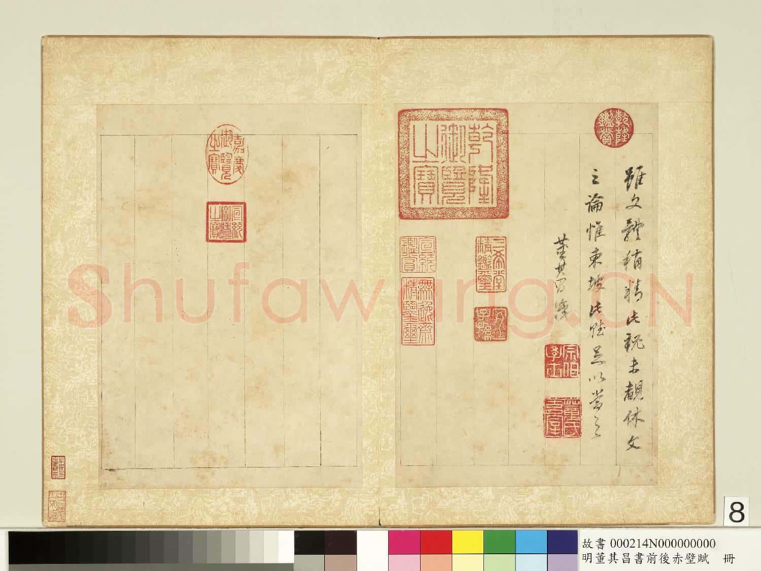 明董其昌書前後赤壁賦 冊