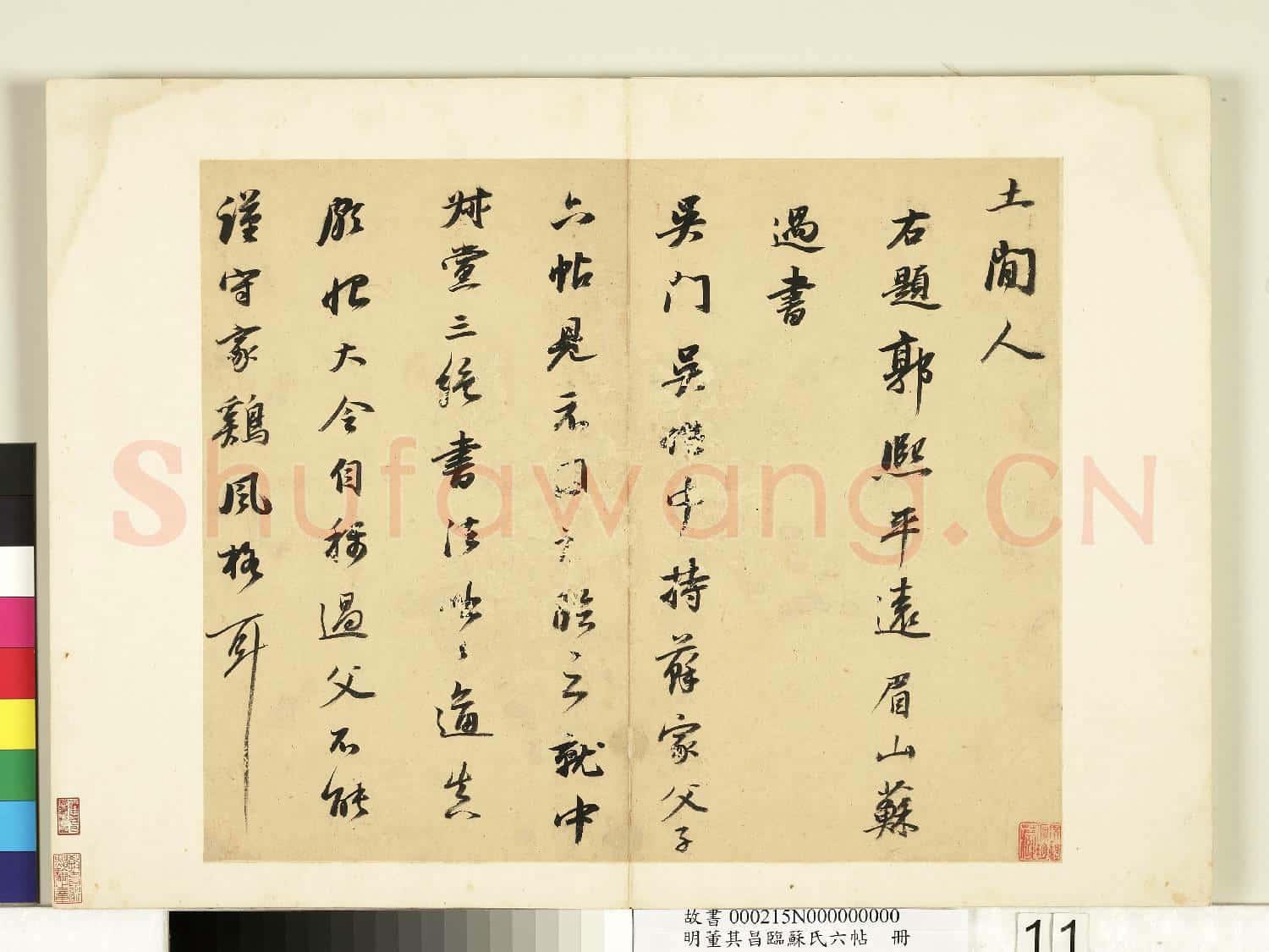 明董其昌臨蘇氏六帖 冊