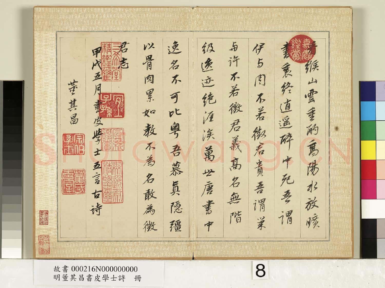 明董其昌皮學士詩 冊