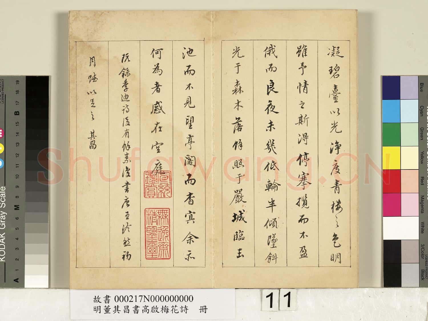 明董其昌書高啟梅花詩 冊