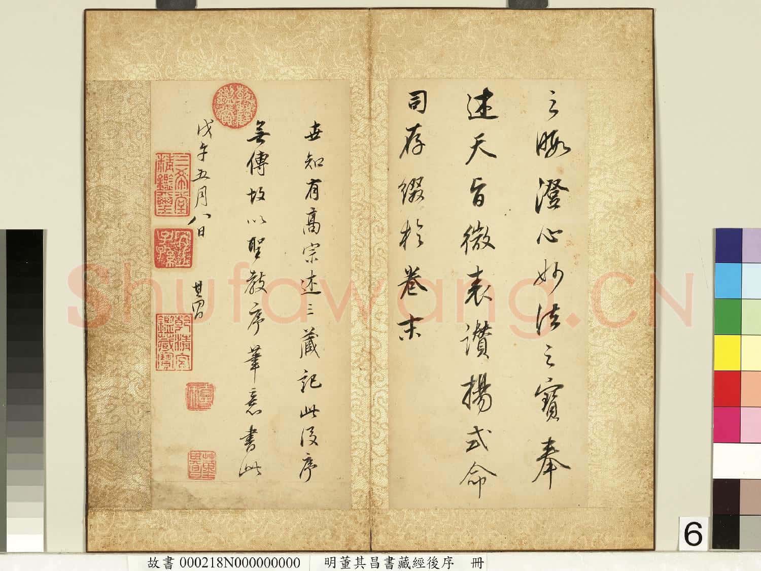 明董其昌藏經後序 冊