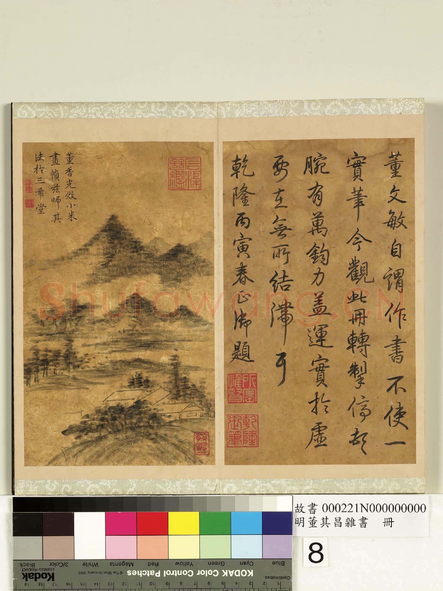 明董其昌雜書 冊