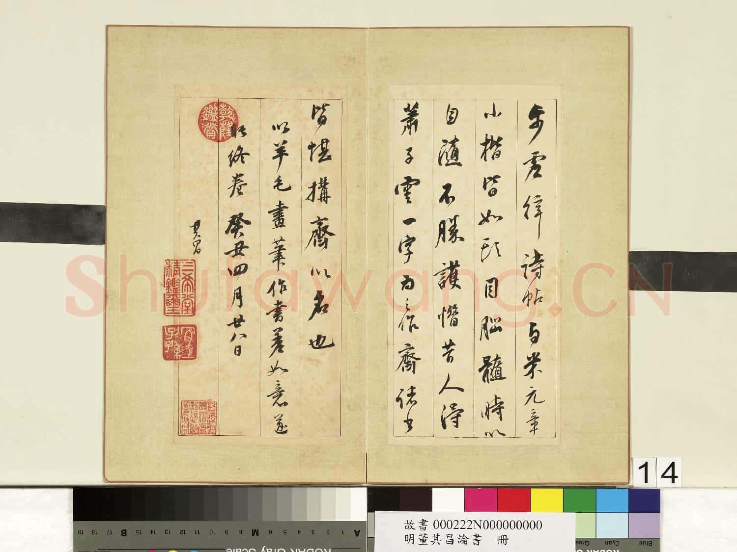 明董其昌論書 冊