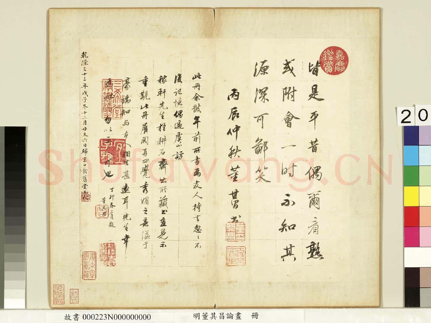 明董其昌論畫 冊