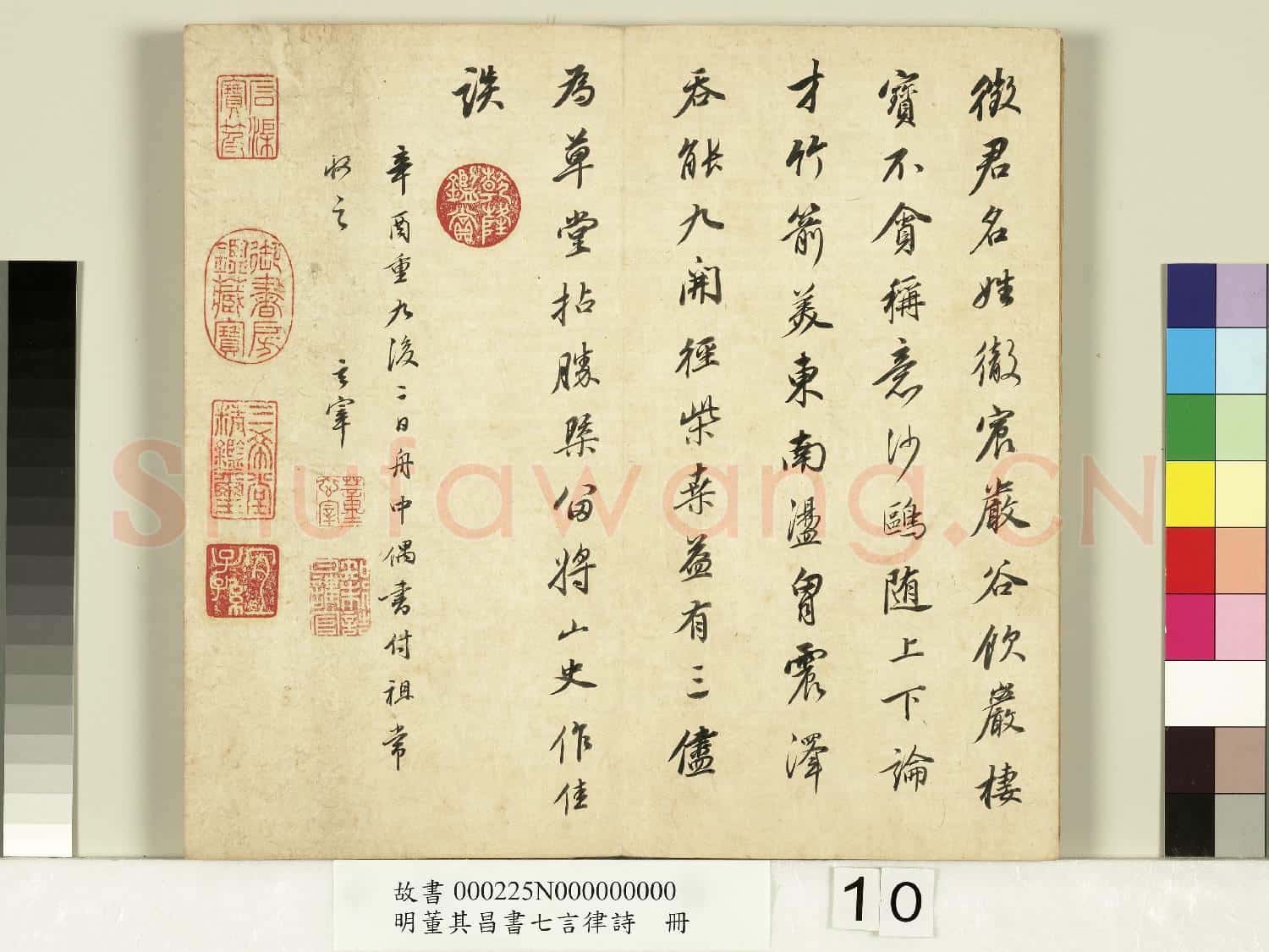 明董其昌書七言律詩 冊