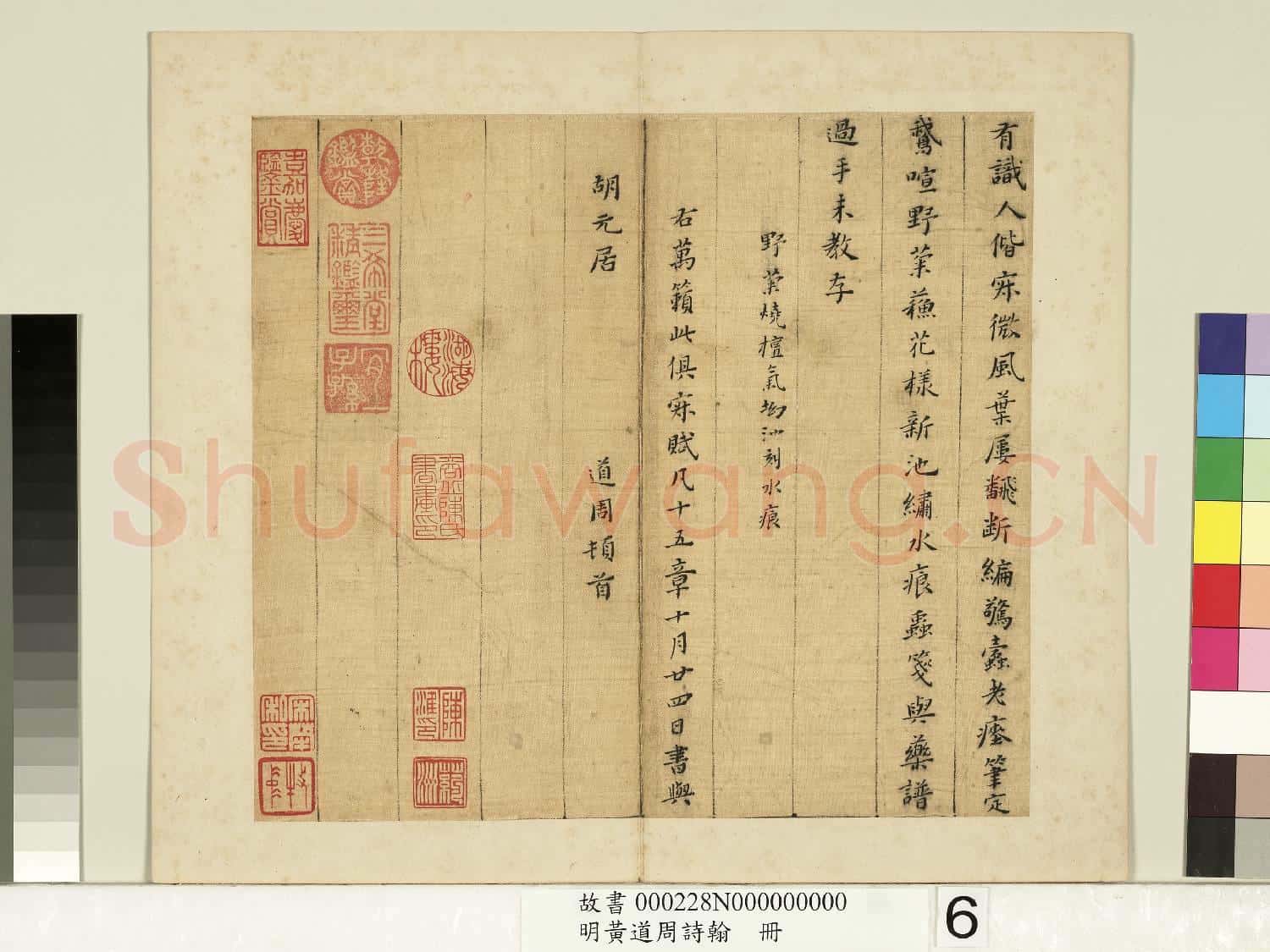 明黃道周詩翰 冊