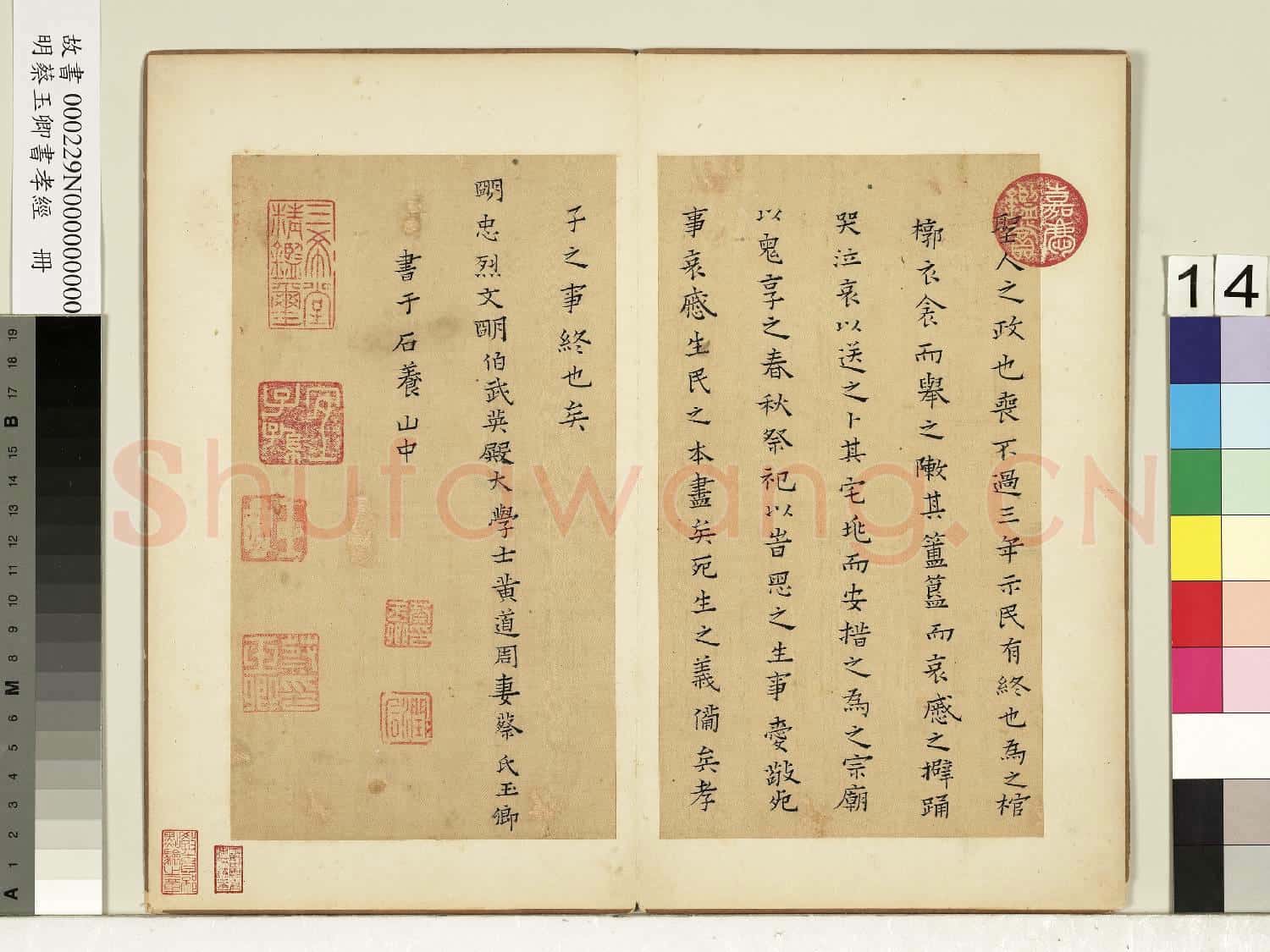 明蔡玉卿書孝經 冊