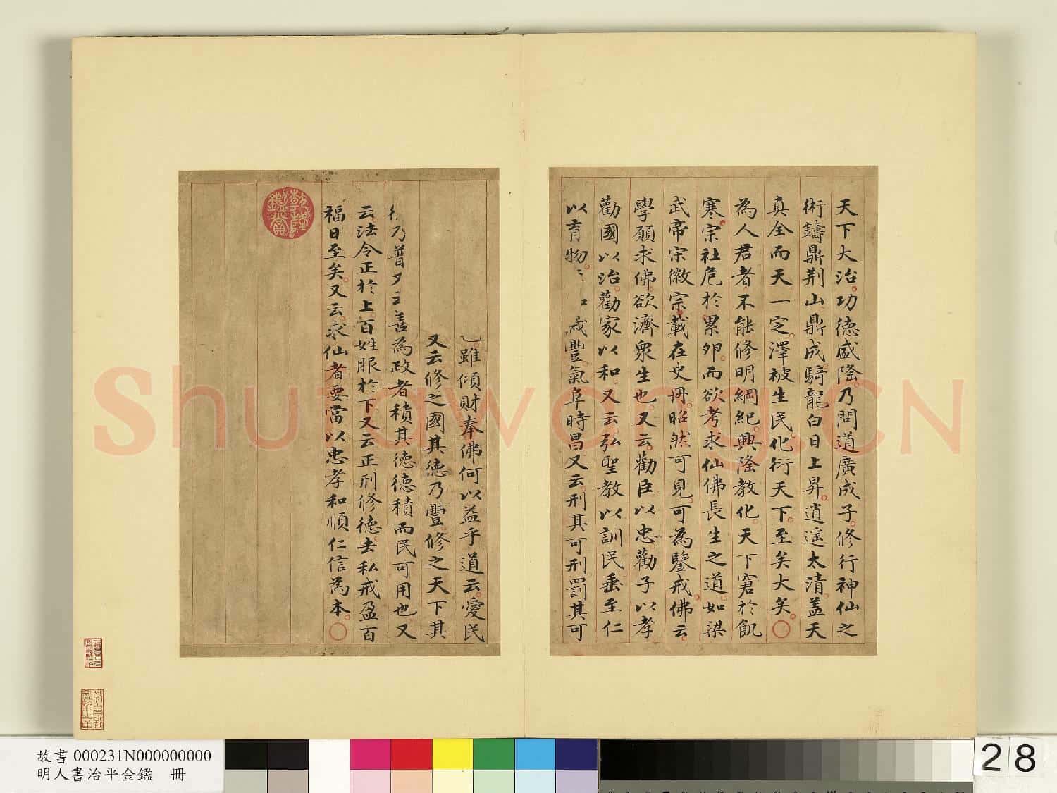 明人書治平金鑑 冊