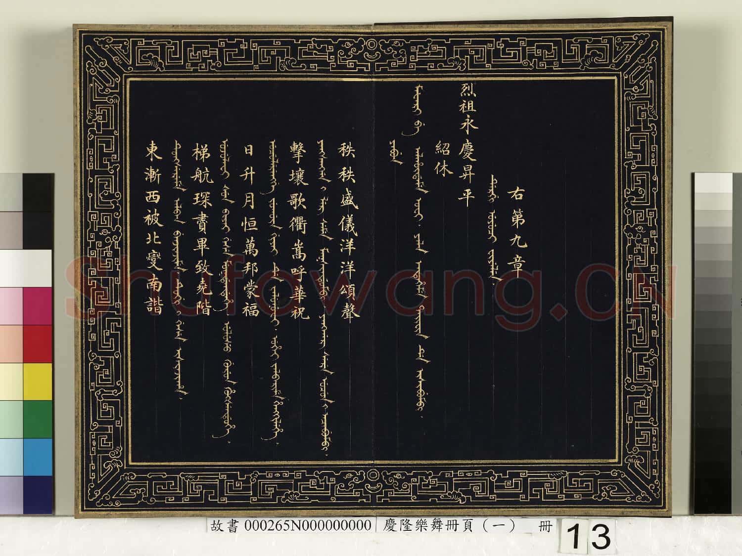 慶隆樂舞冊頁(一)冊