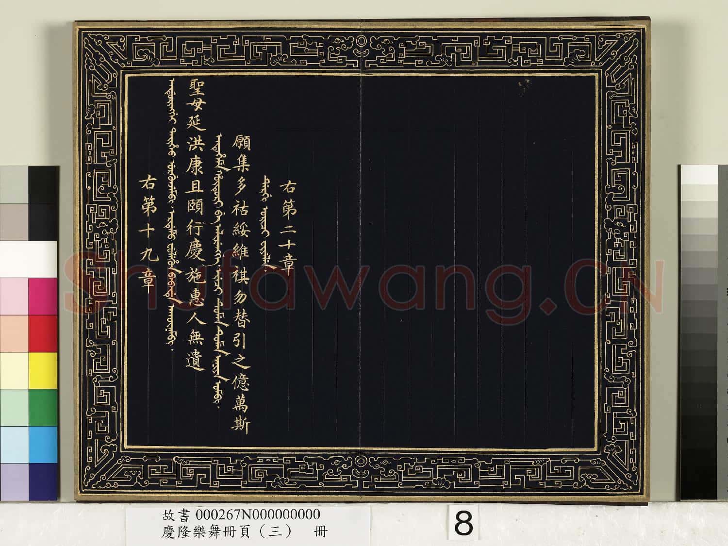 慶隆樂舞冊頁(三)冊