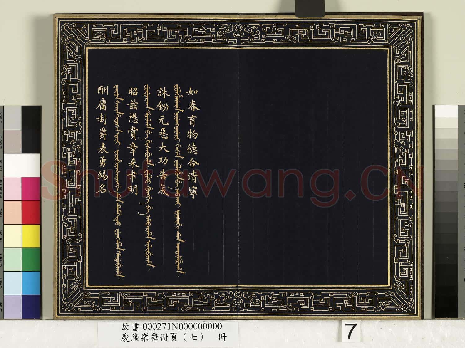 慶隆樂舞冊頁(七)冊
