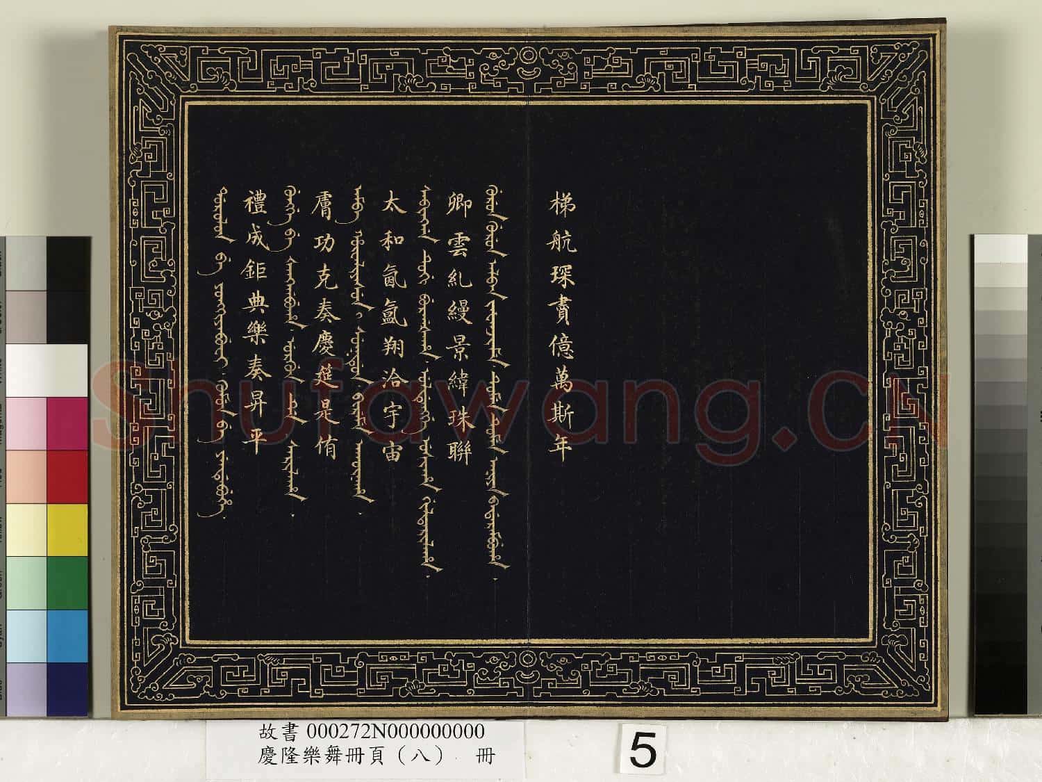慶隆樂舞冊頁(八)冊