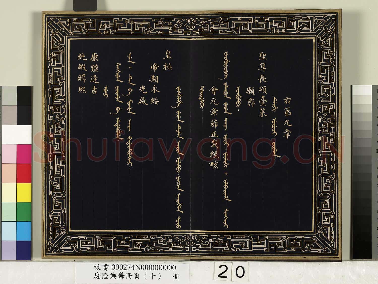 慶隆舞樂冊頁(十)冊