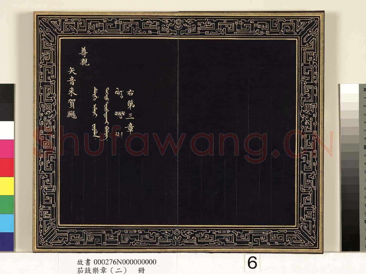 茄鼓樂章(二)冊