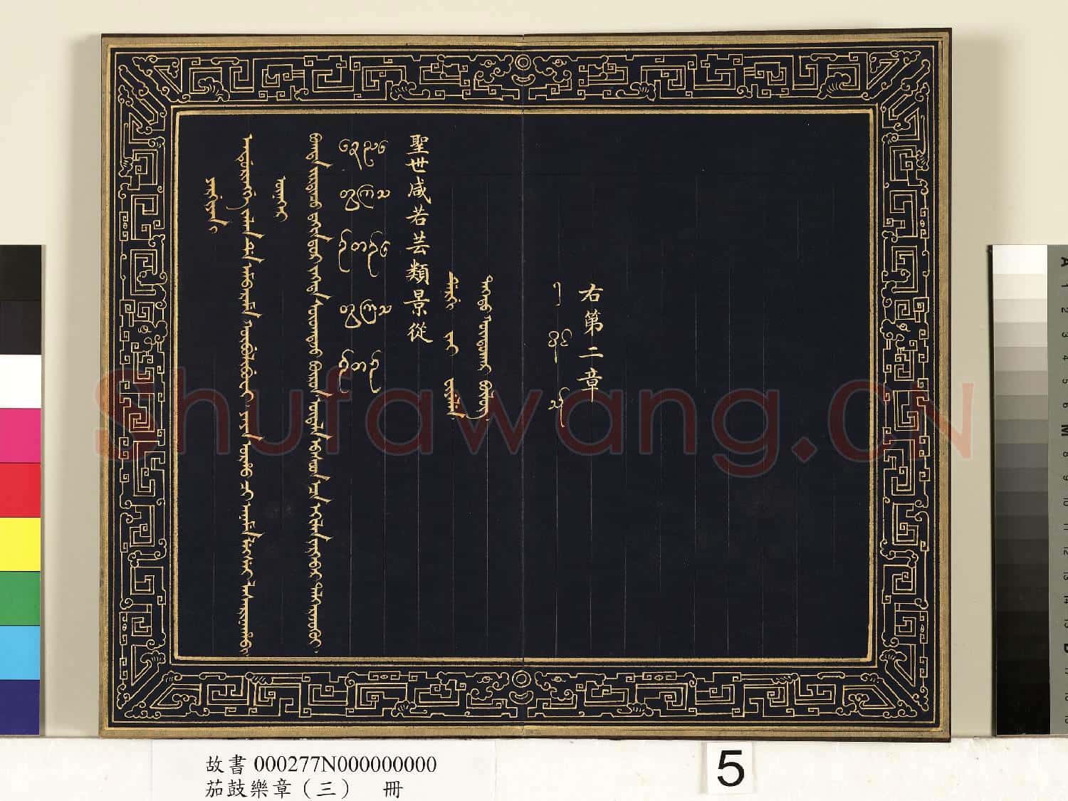 茄鼓樂章(三)冊