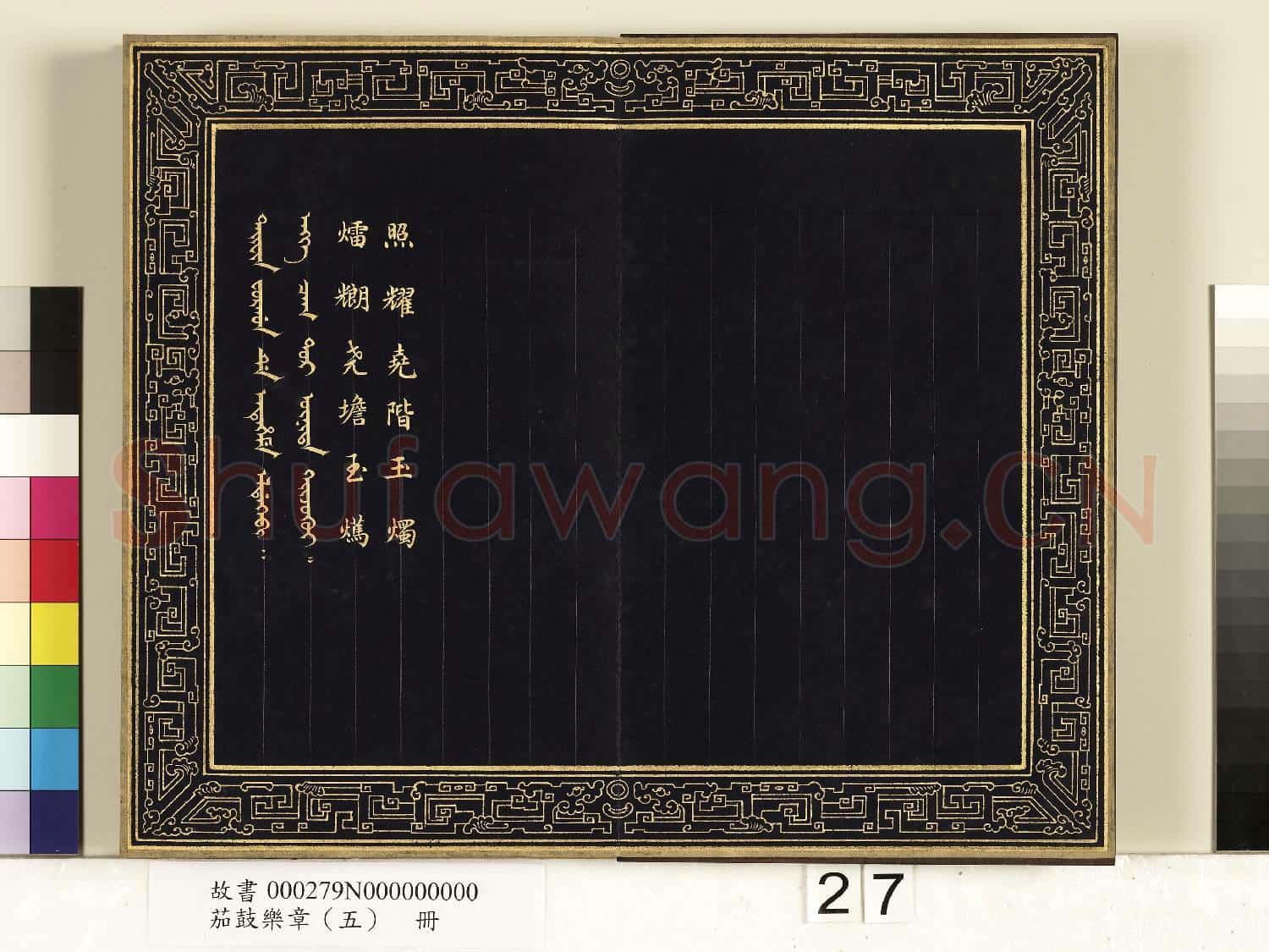 茄鼓樂章(五)冊