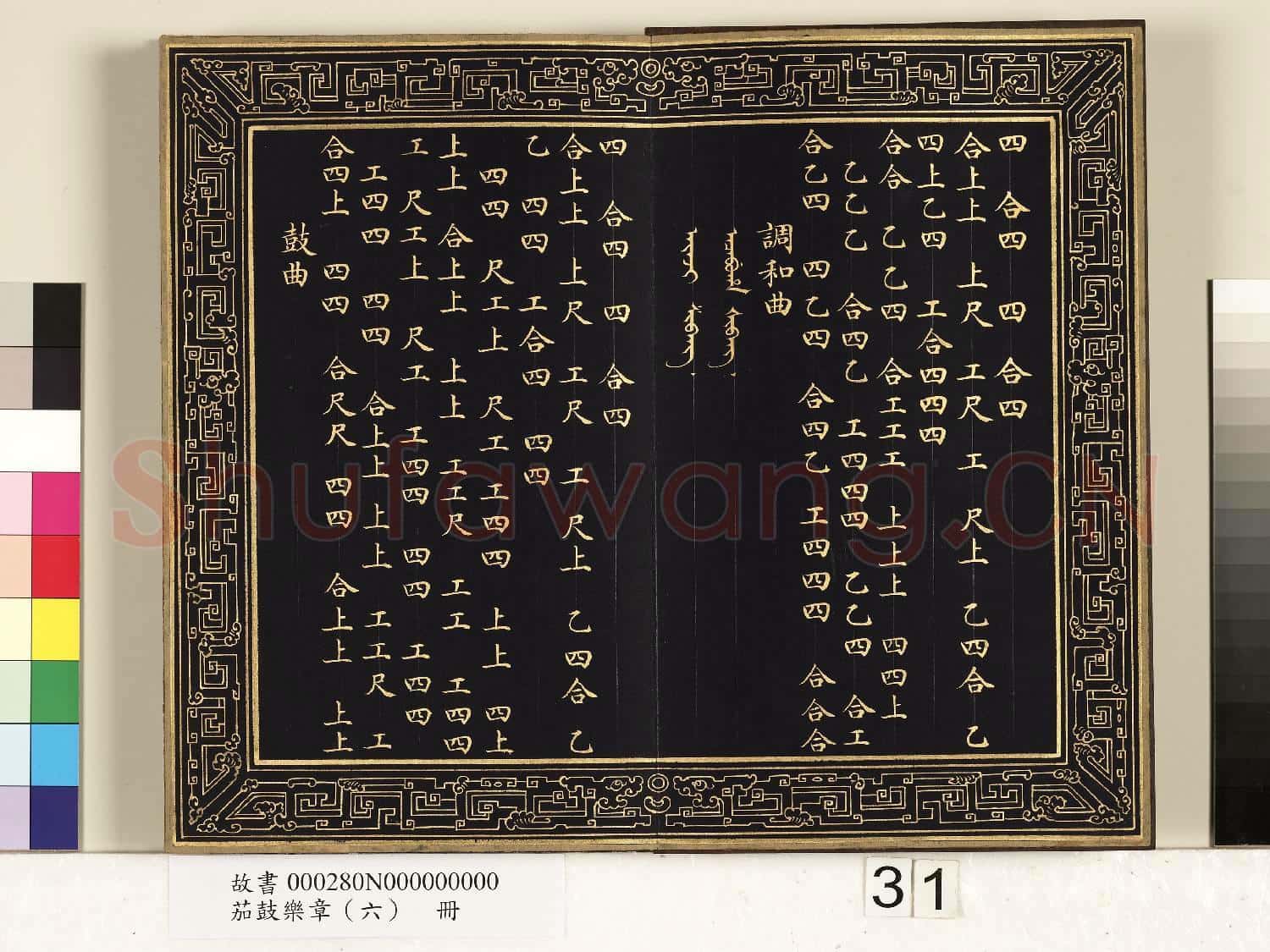 茄鼓樂章(六)冊