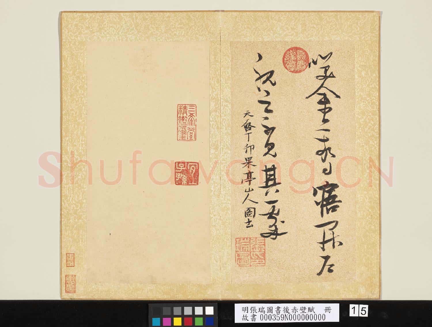 明張瑞圖書後赤壁賦 冊