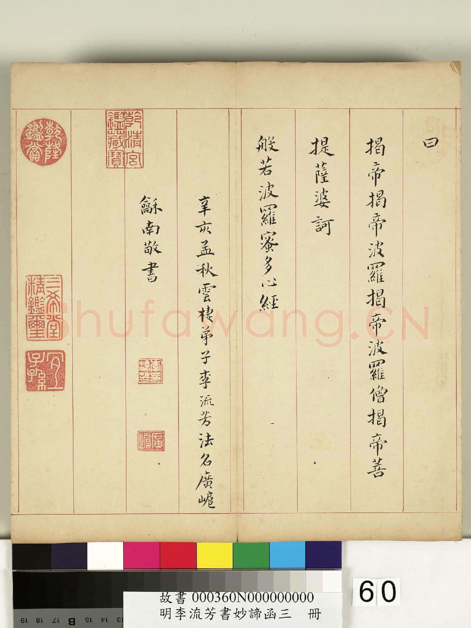 明李流芳書妙諦函三 冊